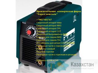 Сварочный аппарат MIG Алматы и Алматинская область