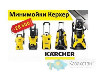 Мойки высокого давления Karcher. Авто мойки Керхер Алматы и Алматинская область