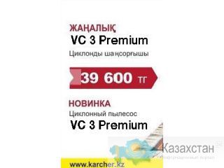 Пылесосы Karcher. Акция Алматы и Алматинская область