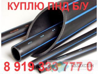 Куплю трубу ПНД казахстан бу дорого! Кызылорда