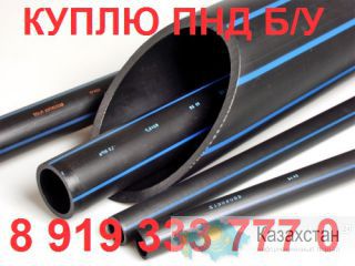 Куплю трубу ПНД казахстан бу дорого! б/у, новая Кокшетау
