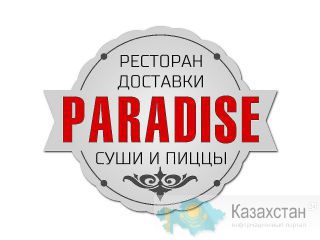 Ресторан доставки «Paradise» в Актобе! Актобе