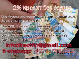 Вам нужна помощь с личного кредита? Мы даем быстрый кредит наличными Байконур