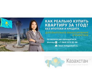 Получение дополнительного финансирования Казахстан