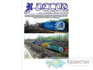 Профнастил/профлист с рисунком/изображением/фотографией. Астана