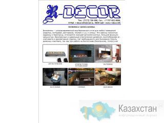 Биокамины/экокамины Астана