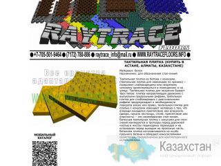 Тактильная плитка предупреждающая из бетона (Купить в Астане) Астана