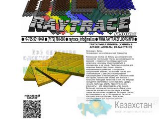 Тактильная плитка поворотная из бетона (Купить в Астане) Астана