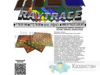 Тактильная плитка предупреждающая из бронзы (Купить в Астане) Астана