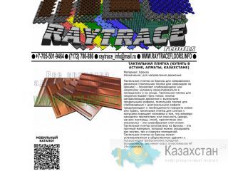 Тактильная плитка направляющая из бронзы (Купить в Астане) Астана