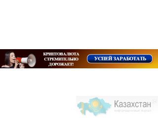 Заработай на криптовалюте уже сегодня Алматы