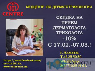 CENTRE 101 Алматы
