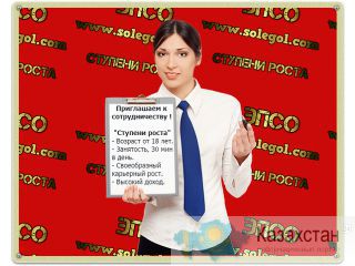 Мы не даём деньги, мы помогаем их заработать на нашем сайте !.Весь Казахстан Астана