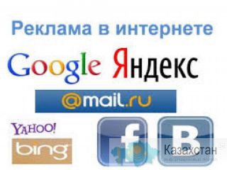 Реклама в Казахстане Алматы
