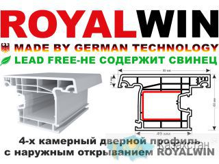 4-х камерный дверной профиль с наружным открыванием-ROYALWIN Алматы и Алматинская область