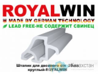 Штапик для двойного с-п 20мм-круглый-ROYALWIN Алматы и Алматинская область