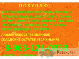 Покупаю агидол 1, агидол 2. Куплю ксилол, о-ксилол. Кемерово