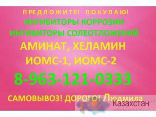 Куплю ингибитор солеотложений  Гилуфер 422. Кемерово