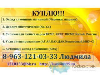 Купим невостребованный силикагель любых марок. Кемерово