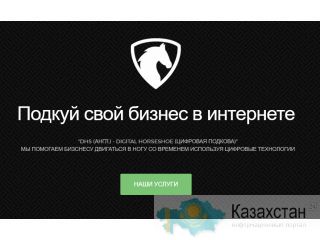 Разработка и продвижение сайтов, интернет магазинов, landing page Алматы