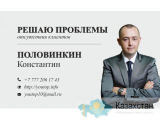 Интернет-реклама в Казахстане Алматы, Алматинская обл