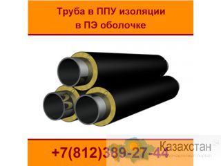 Труба в ППУ изоляции в защитной оболочке Нижний Новгород