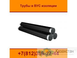 Трубы ВУС Нижний Новгород
