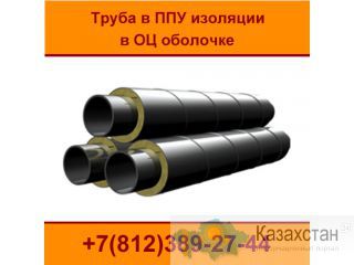 Труба ППУ, ГОСТ 30732-2006 Нижний Новгород