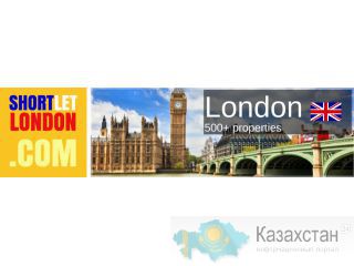 Посуточная аренда квартир в Лондоне. Москва