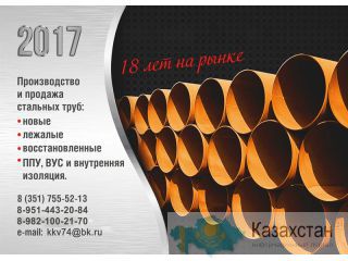 Трубы 530х8; 530х10; 530х12; 630х8; 720х8,9,10; 820х9,10; 1020х10,12; 1220х12, 1420х15,7-20 Челябинск