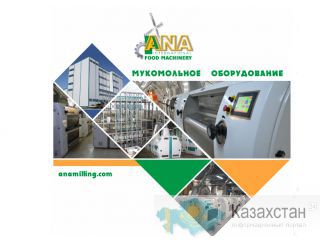 Мельничное оборудование Астана