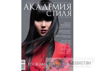 «Академия стиля» 050026, Республика Казахстан, г. Алматы, ул. Айтек