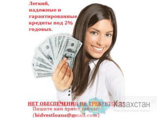Получите огромный кредит в течение 24 часов под 2% годовых. Алматы