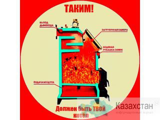 Котел длительного горения Караганда