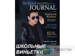 Виньетка, выпускной альбом в Астане Астана и Акмолинская область