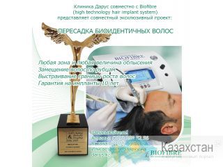 Пересадка биодентичных волос в Казахстане Казахстан, г. Алматы, пр. Байтурсынова 96