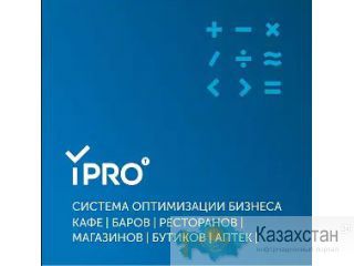 Автоматизируем все, что связано с торговлей. Алматы