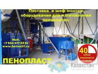 Оборудование для производства пенопласта Воронеж