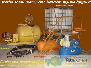 Оборудование для пенобетона Нижний новгород