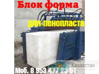 Блок форма  для пенопласта Нижний новгород
