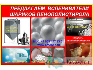 Вспениватели полистирола Нижний новгород