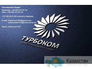 Продам Турбокомпрессоры на весь ряд отечественной сельхоз и спецтехники. Астана, Петропавловск, Тараз, Атырау, Актобе