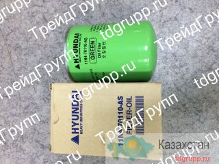 11N4-70110 Фильтр масляный Hyundai R140W-7 Астана и Акмолинская область