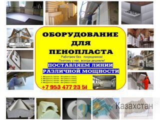 Оборудование для пенопласта пенобетона полистиролбетона Воронеж