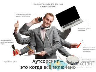 Обслуживание компьютеров в Астане. IT-аутсорсинг Астана и Акмолинская область