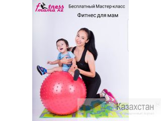 фитнес для мам алматы