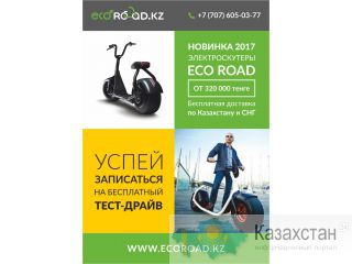Новинка 2017 года - электроскутер Eco Road. Алматы