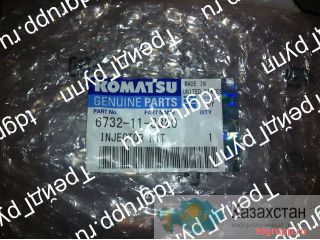6732-11-3320 Injector kit Komatsu Астана и Акмолинская область