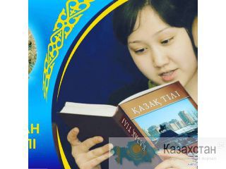 Курсы русского и казахского Актау