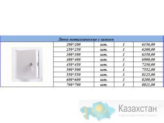 Люки металлические с замком в Казахстане Алматы